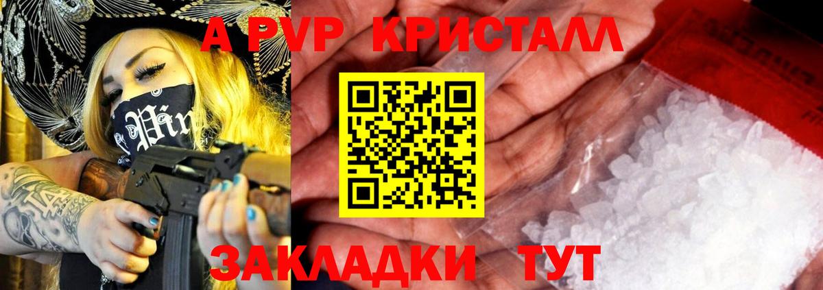 A-PVP  Вход с VPN  А ПВП мука  Альфа ПВП Соль  Котлас  Alpha-PVP мука 