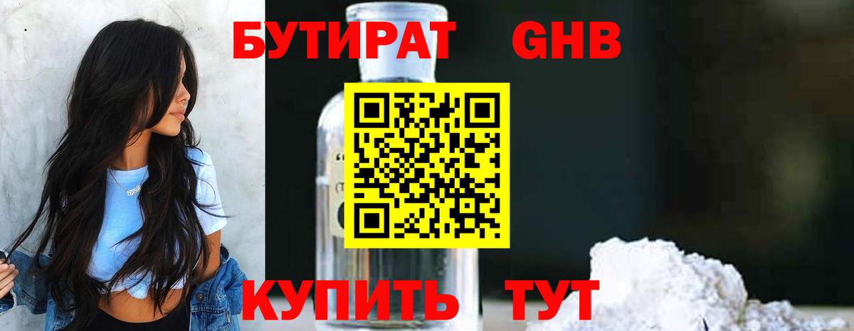 БУТИРАТ бутик Котлас