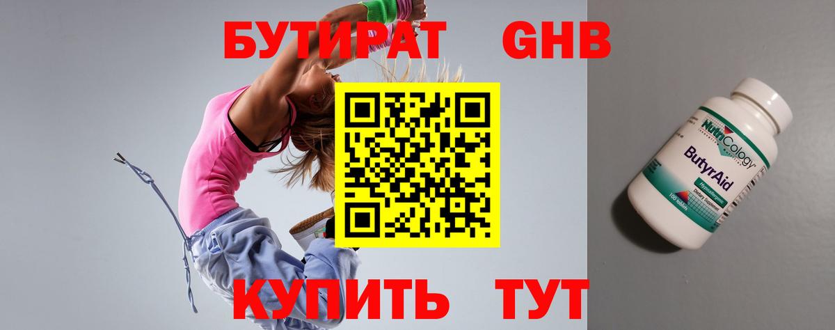 БУТИРАТ бутик  Вход с VPN  Котлас 