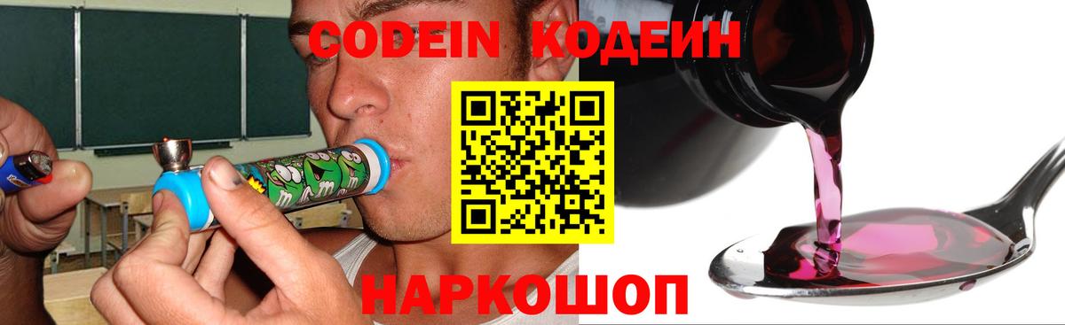 Codein Purple Drank Котлас
