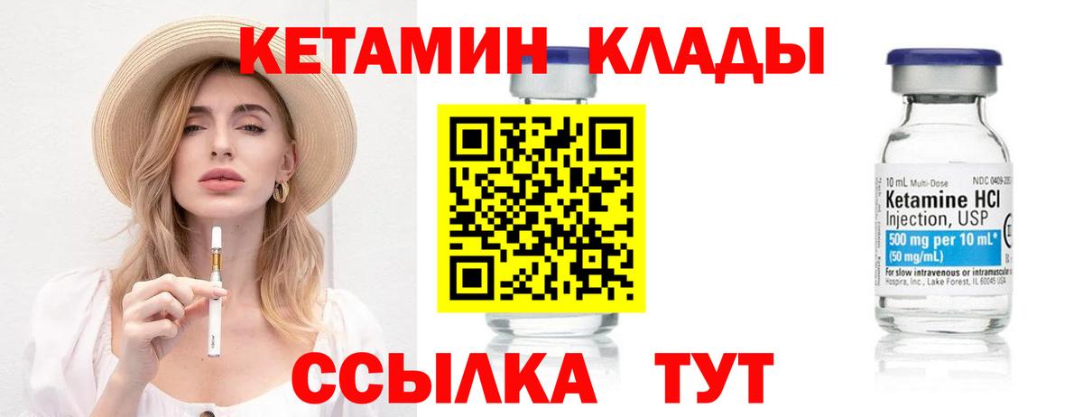 Кетамин VHQ Котлас